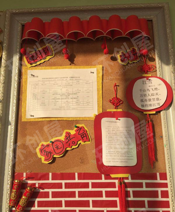 幼儿园新年喜庆家园联系栏图片