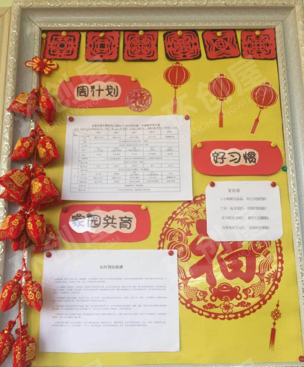 幼儿园新年喜庆家园联系栏图片