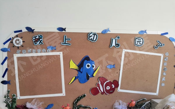 幼儿园海洋风格家园联系栏图片