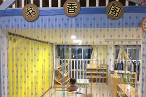 幼儿园阅读吧书香阁图片2张