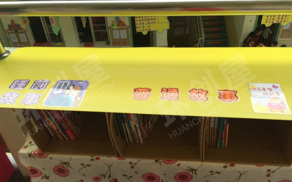 幼儿园阅读区快乐书吧欢迎你图片