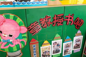 幼儿园章教授书吧图片