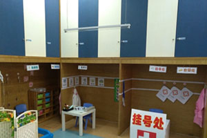 幼儿园角色区小医院图片4张