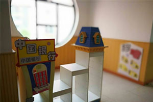 幼儿园表演区中国银行图片2张