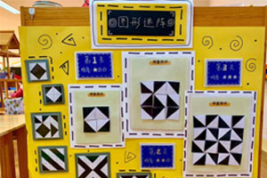 幼儿园墙面益智区图形迷阵图片8张