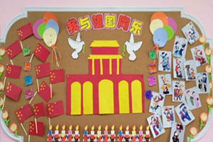 幼儿园国庆节主题墙环创图片9张