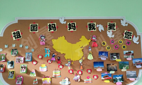 幼儿园国庆节主题墙环创图片