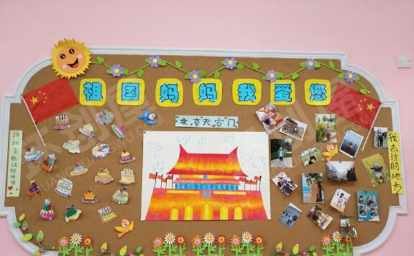幼儿园国庆节主题墙环创图片