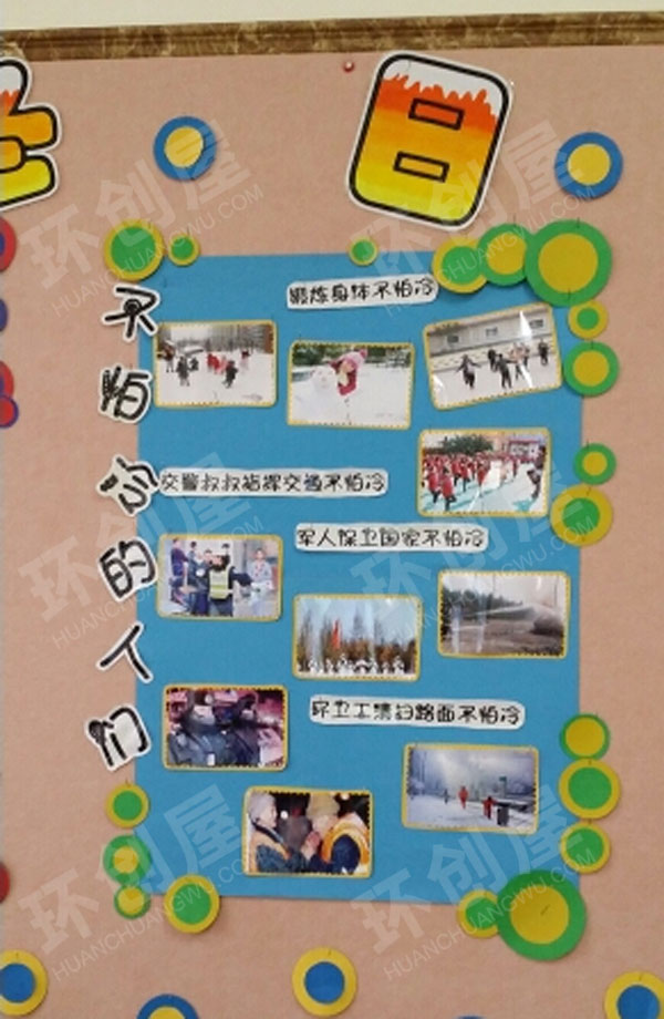 幼儿园冬季主题墙图片