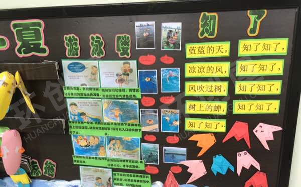 幼儿园主题墙顽皮一夏图片
