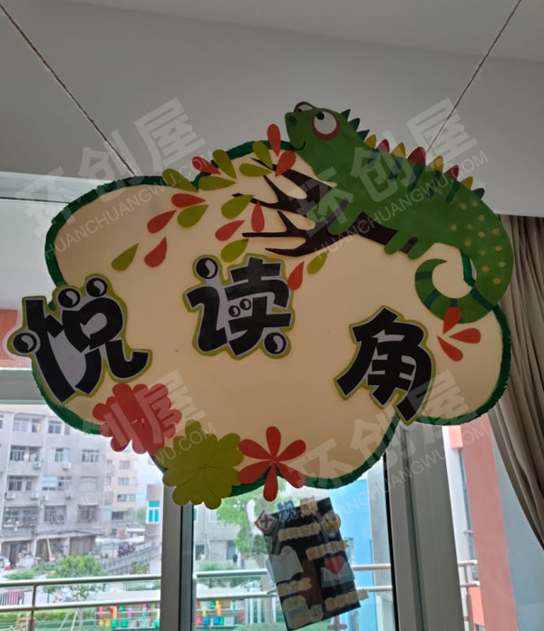 幼儿园动物主题区角牌吊饰图片