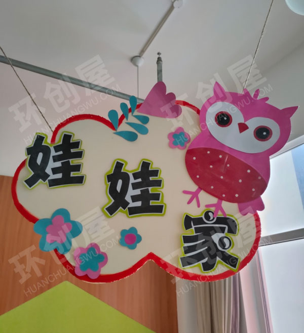 幼儿园动物主题区角牌吊饰图片