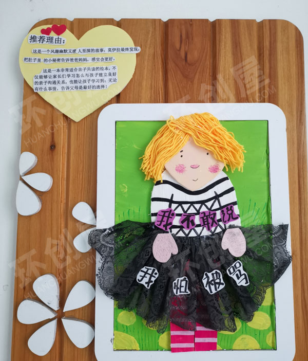 幼儿园楼梯间及走廊挂饰绘本系列图片