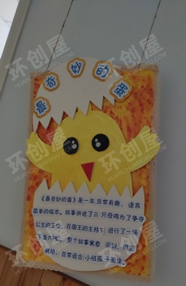 幼儿园走廊墙面绘本推荐图片