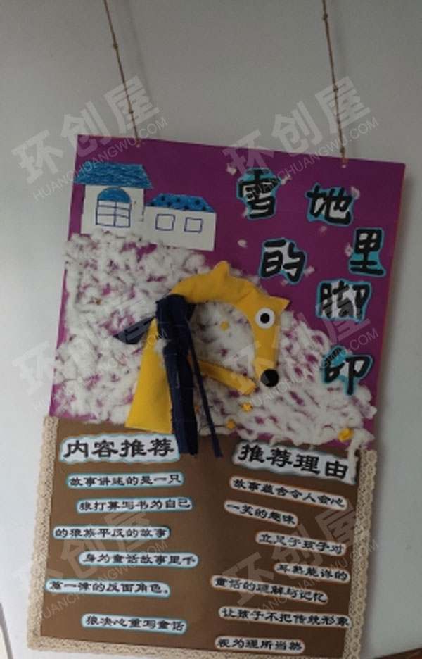 幼儿园走廊墙面绘本推荐图片