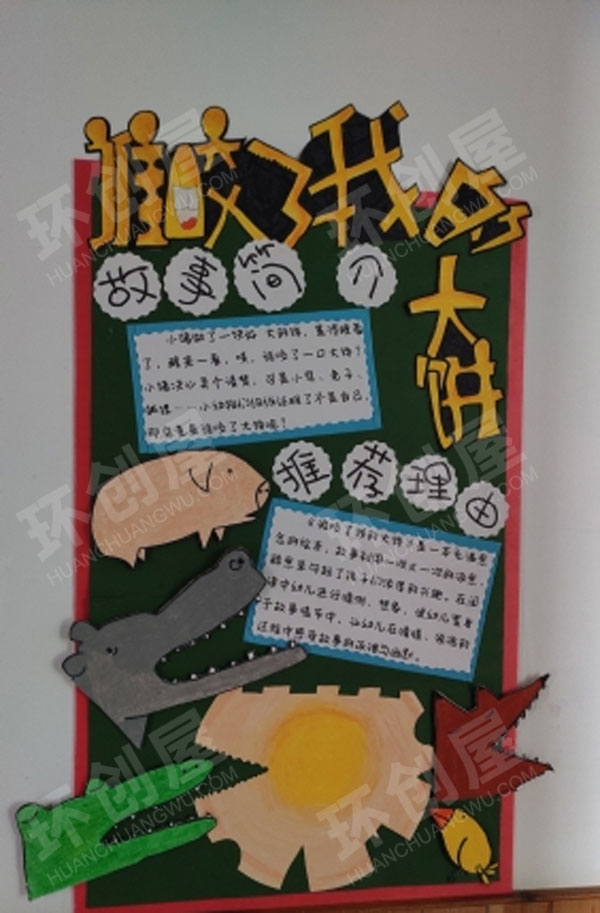 幼儿园走廊墙面绘本推荐图片