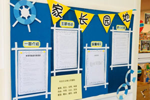 幼儿园海洋风家长园地环创图片