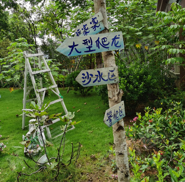 幼儿园废物利用轮胎铁桶户外环境设计图片