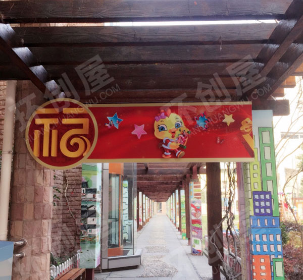 幼儿园户外新年开学欢迎环境设计图片