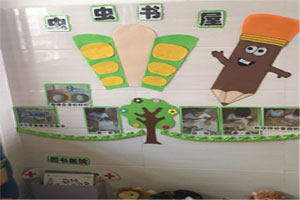 幼儿园阅读区环创有趣的昆虫书屋图片8张