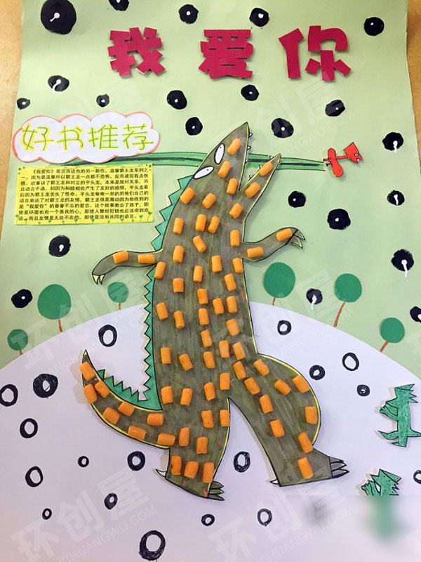 幼儿园阅读区好书推荐墙面自制作品图片
