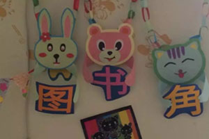 幼儿园卡通图书角图片3张