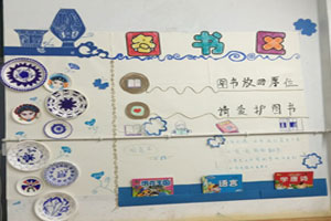 幼儿园中国风图书区图片2张