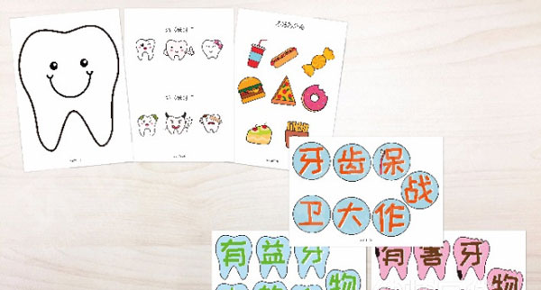 幼儿园保护牙齿主题墙图片