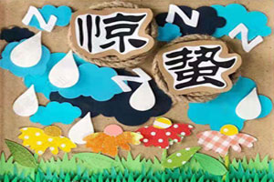 幼儿园墙面布置一年四季24节气图片15张