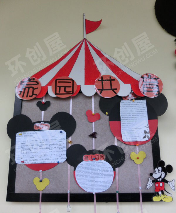 幼儿园梦幻迪士尼主题家园联系栏图片