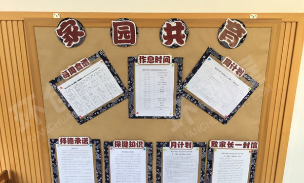 幼儿园清新自然的家园共育图片
