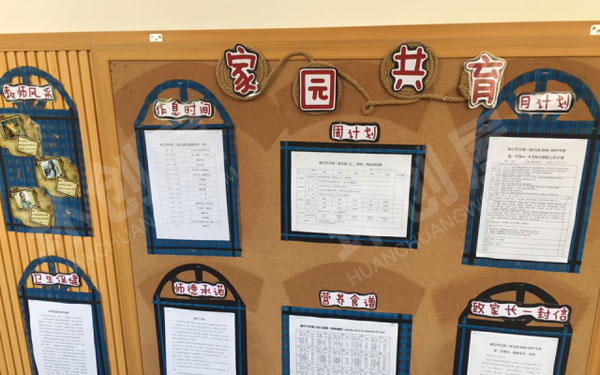 幼儿园清新自然的家园共育图片