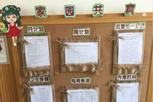 幼儿园清新自然的家园共育图片6张