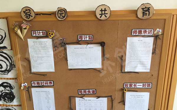 幼儿园清新自然的家园共育图片