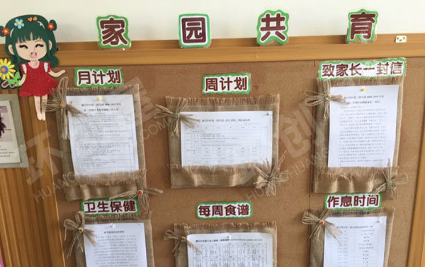 幼儿园清新自然的家园共育图片