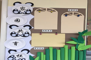 幼儿园家园里联系栏熊猫风图片