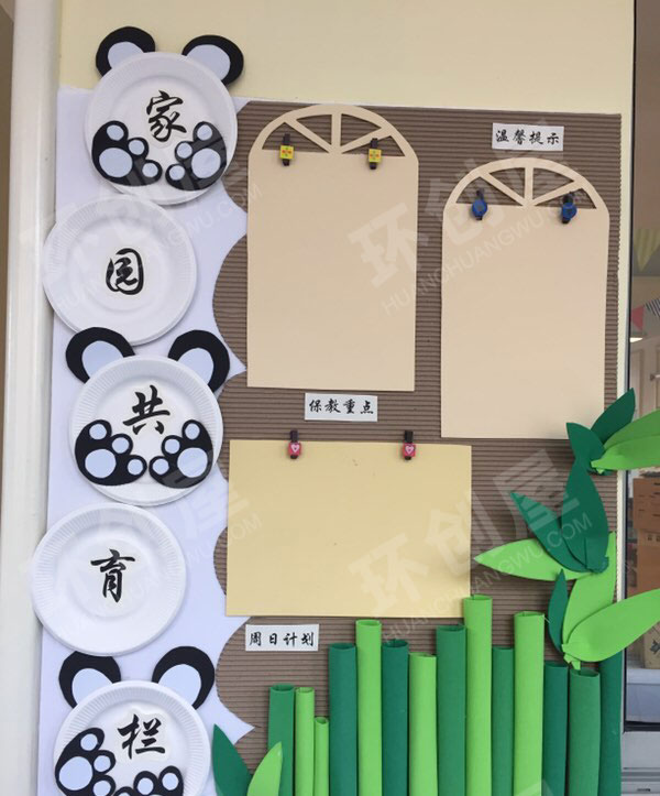 幼儿园家园里联系栏熊猫风图片