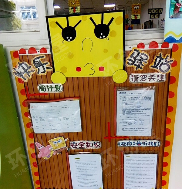 幼儿园海绵宝宝家园联系栏图片