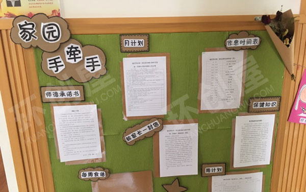幼儿园清新自然的家园共育图片