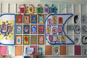 幼儿园符号会说话作品展示图片