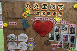 幼儿园重阳节展板作品展示图片8张