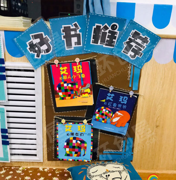幼儿园阅读区海洋风好书推荐图片