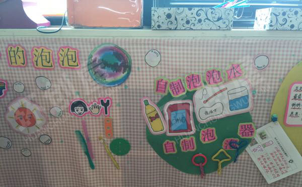 幼儿园科学区神奇的泡泡图片