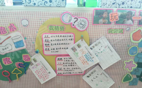 幼儿园科学区神奇的泡泡图片