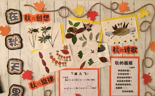 幼儿园在秋天里主题墙环创图片