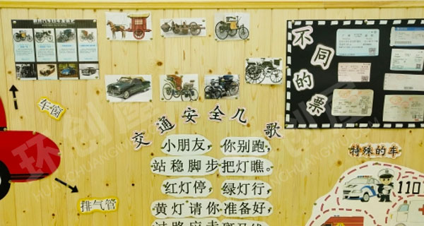 幼儿园交通安全主题墙环创图片