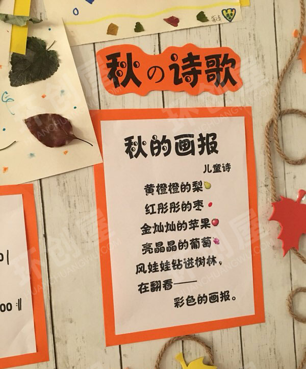 幼儿园在秋天里主题墙环创图片
