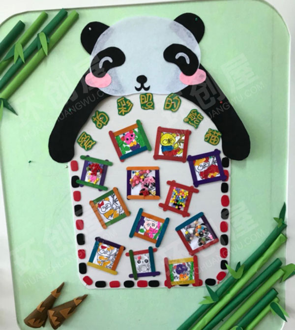 幼儿园熊猫风主题墙环创图片