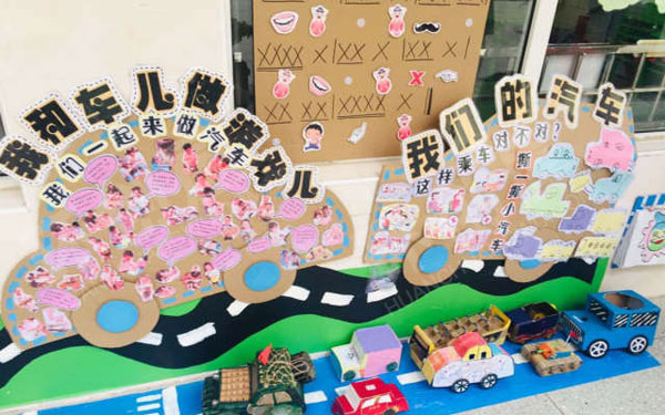幼儿园小司机墙面布置图片