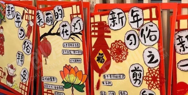 幼儿园新年主题墙面布置图片